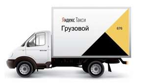 Скидка 20% на первую поездку в тарифе "Грузовой"