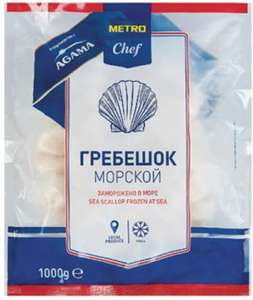 Морской гребешок Metro Chef Филе, 1 кг