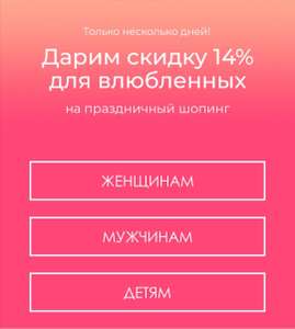 Ecco дарит дополнительную скидку 14%