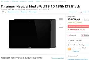 Huawei mediapad t5 16gb LTE
