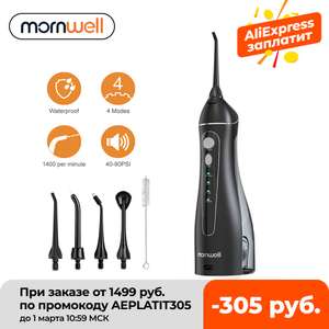 Портативный ирригатор для полости рта Mornwel