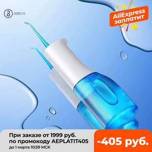 Ирригатор для полости рта Soocas W3 pro (Tmall)