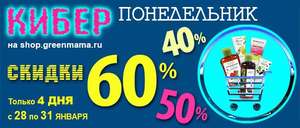 Киберпонедельник на GreenMama