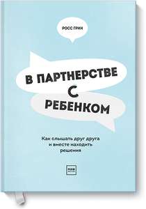 2 бесплатные электронные книги: "В партнерстве с ребенком" + "СуперУхо"(н/а) + эл. книги за подписку на рассылку (см. комментарии)