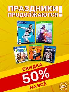 -50% на игры EA Games в 1C