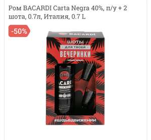 Ром BACARDI Carta Negra 40%, п/у + 2 шота, 0.7л, Италия, 0.7 L