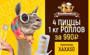 4 пиццы 30 см за 990₽