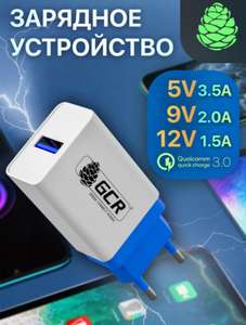 Сетевое зарядное устройство GCR 5V 3.5A QC 3.0 GCR (+кабеля в описании)
