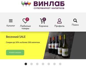 Весенний SALE со скидками до 50%