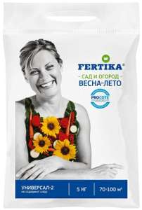 Удобрение FERTIKA Универсал-2 (5 кг)