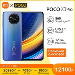 Сколько стоит poco x3 pro в казахстане