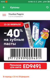 Скидка -40% на все пасты в "Улыбка радуге"