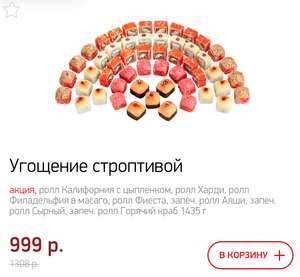 Набор роллов 1435 грамм за 999₽ вместо 1308₽ в СУШИWOK