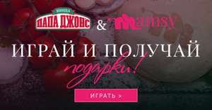 Игра от mamsy и papajohns на промокоды
