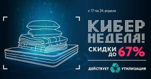 Askona – киберраспродажа со скидками до 67%