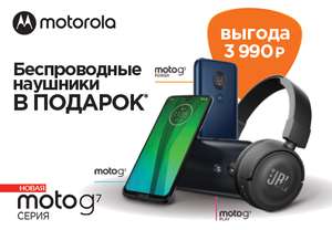 Motorola Moto G7 Play 2/32 ГБ + JBL TUNE 500BT + 1000 бонусов