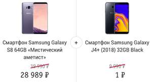 Samsung Galaxy S8 64Gb + Samsung J4 Plus 32Gb (2018)