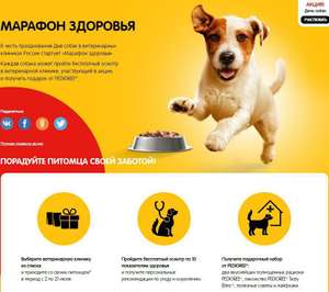 Бесплатно получаем подарочный набор от PEDIGREE за прохождение бесплатного осмотра вашей собаки