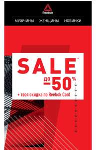 -50% на более чем 1500 товаров! (напр. КРОССОВКИ CLASSIC NYLON)