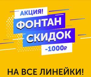 Скидка в 1000₽ на GrowFood