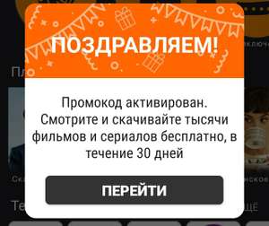 Бесплатно получаем подписку на 30 дней на пакет Премиум в приложении Большое ТВ