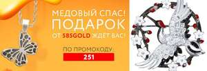 Бесплатно получаем брошь в ЮвелирЦентре и бижутерию в 585GOLD