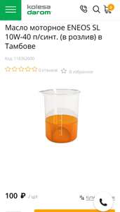 Масло моторное ENEOS SL 10W-40 п/синт. (в розлив)