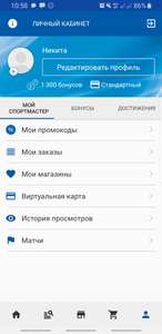 Дополнительные бонусы в приложении СПОРТМАСТЕР.