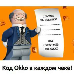Акция "Код Okko в каждом чеке" от Lego