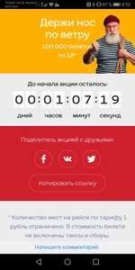 Авиабилеты по 1₽ от Nordwind (100.000 шт.)