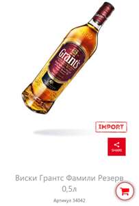 Виски Грантс Фамили Резерв 0,5л