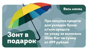 Зонт в подарок в магазине Улыбка радуги