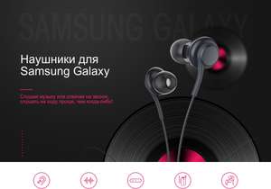 Наушники для Samsung Galaxy S9 / S8 / S8 Plus - Чёрный