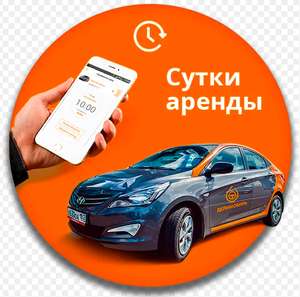 Скидка 25% на суточную аренду авто