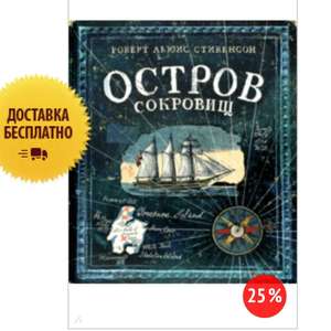 "Остров Сокровищ " аннотация к книге