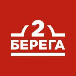 2БЕРЕГА скидка 500 р от 1500 р