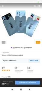 Чехол для банковских карт с RFID блокировкой