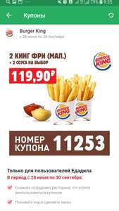 Два картошки фри + 2 соуса