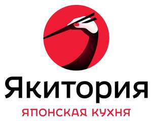 Якитория 30% 18 ноября Москва и область