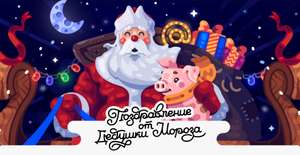 Видеопоздравление от Деда Мороза (персонализированное)