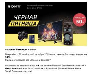 Черная пятница до 50% на Sony на сайте store.sony.ru