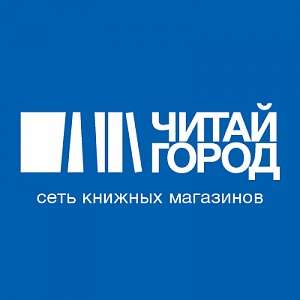 Везучая пятница в Читай городе (скидка 20% и 30%)