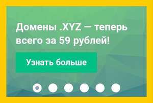 Домен в зоне .xyz