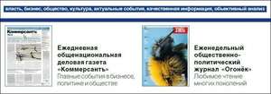 Тестовая подписка на газету Коммерсантъ и/или журнал Огонёк