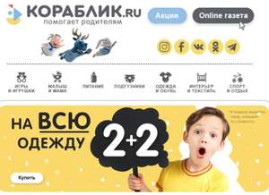 Кораблик. На всю одежду 2+2