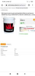 20 литров IDEMITSU FULLY-SYNTHETIC SN/GF-5 5W30 в Казани