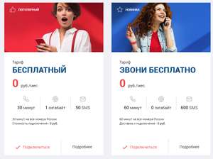 Получаем бесплатную связь и интернет от Danycom