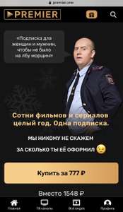 Годовая подписка ТНТ Премьер