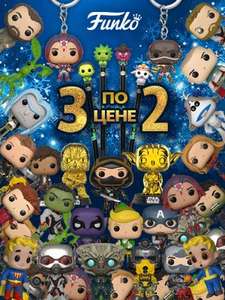 3 игрушки Funko по цене 2