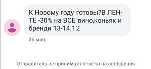 ЛЕНТА -30% на ВСЕ вино,коньяк и бренди 13-14.12